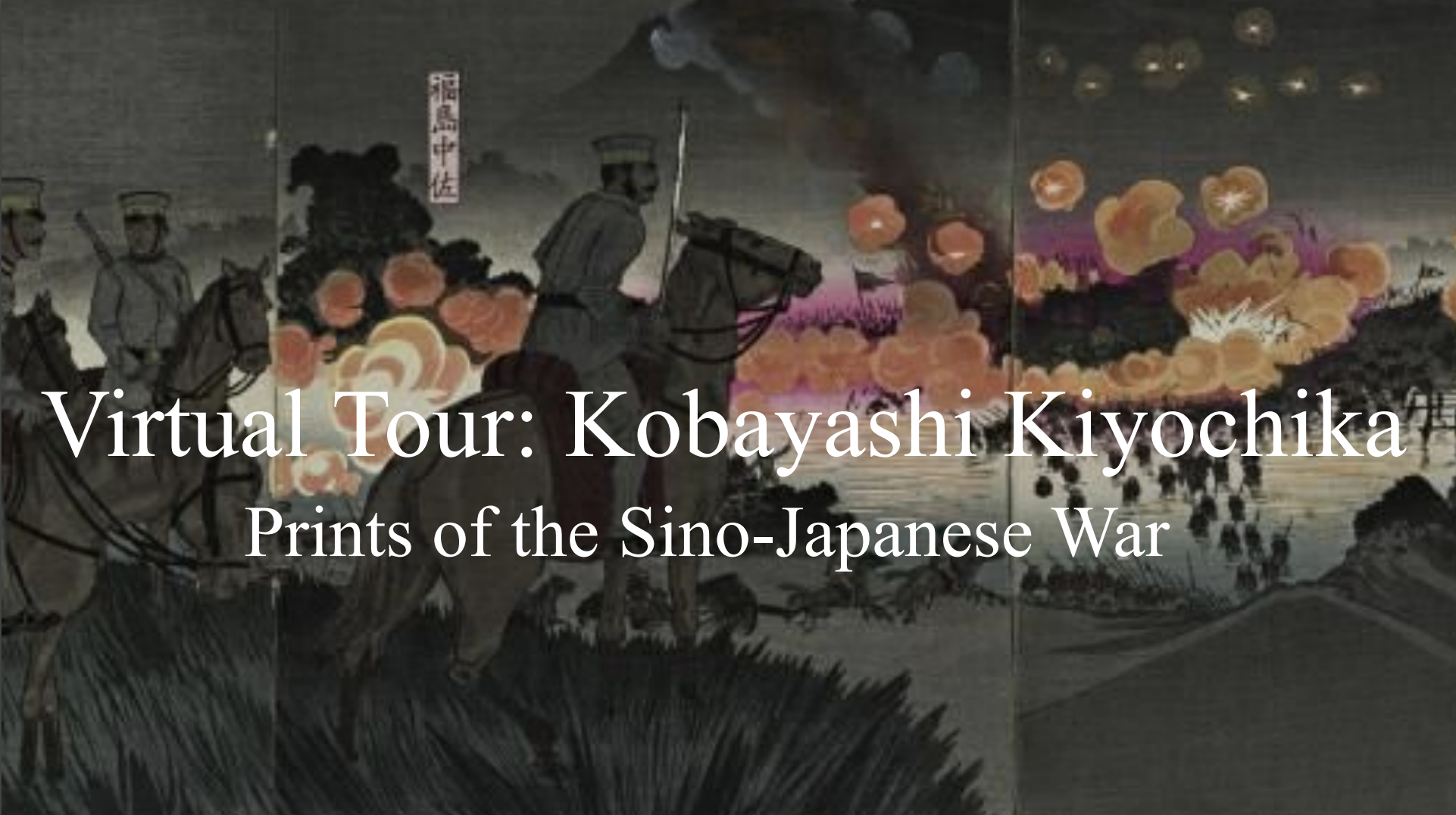 You are currently viewing Virtual Tour: Kobayashi Kiyochika